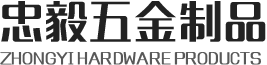 東莞市橋頭春宏五金制品廠